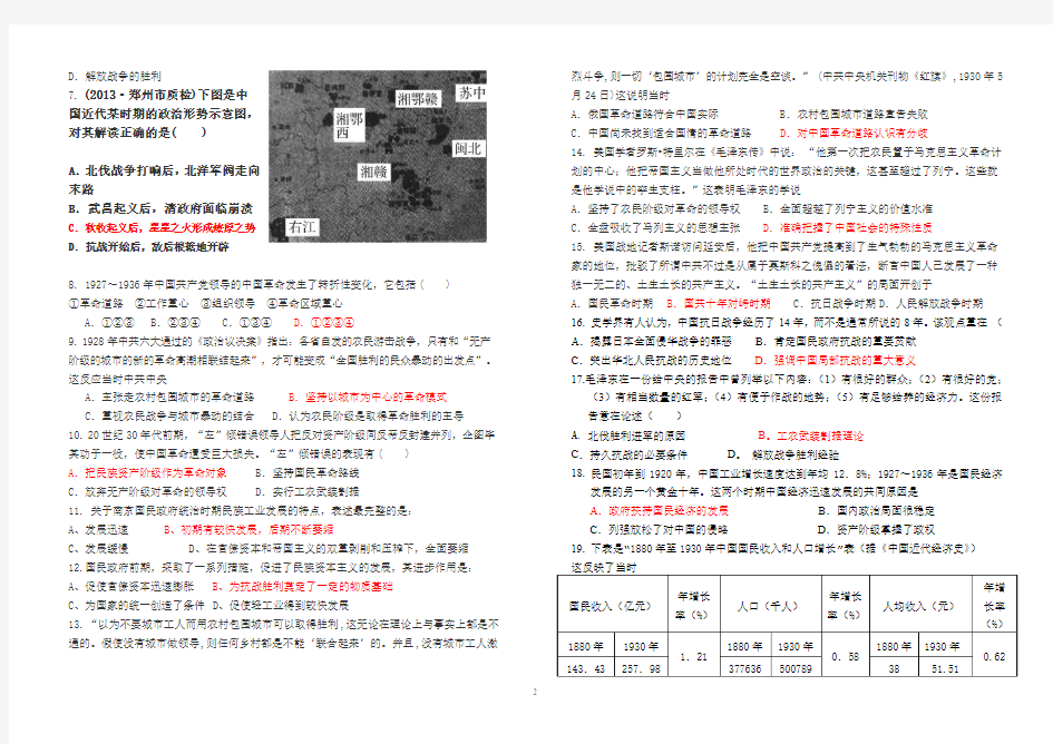 高三二轮复习：国共十年对峙时期(1927-1937)