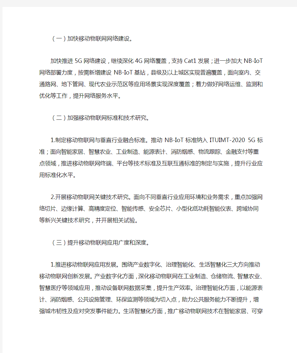 工业和信息化部办公厅关于深入推进移动物联网全面发展的通知(2020)