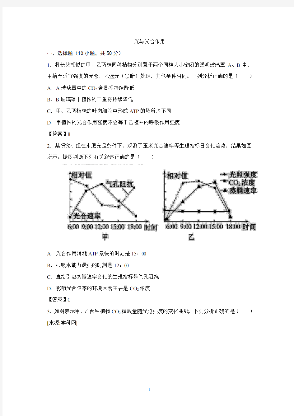 2019年高考生物一轮复习知识点练习卷：光与光合作用