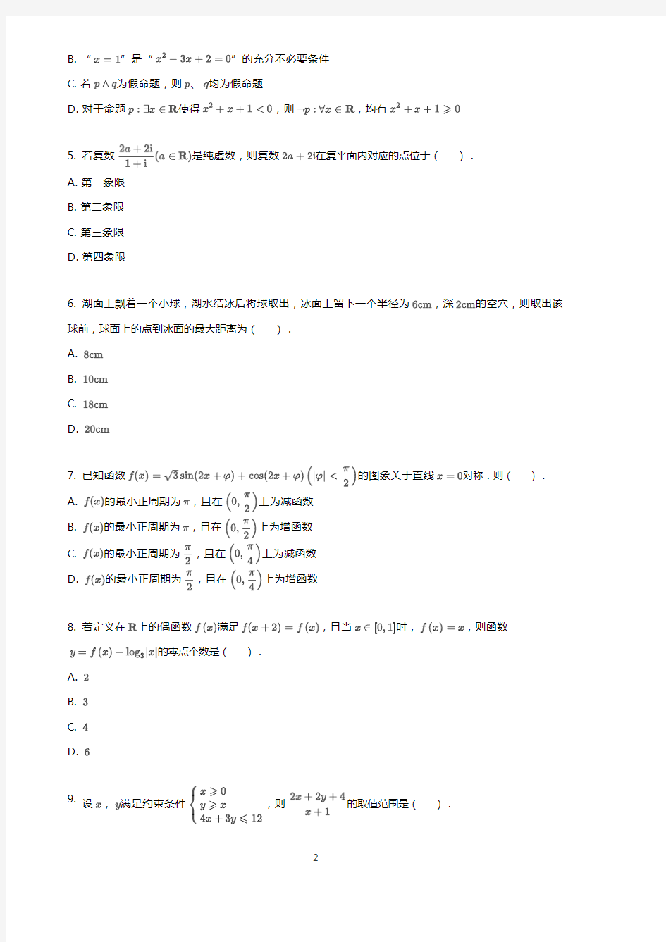 2020年湖南省高三二模理科数学试卷(含答案和解析)