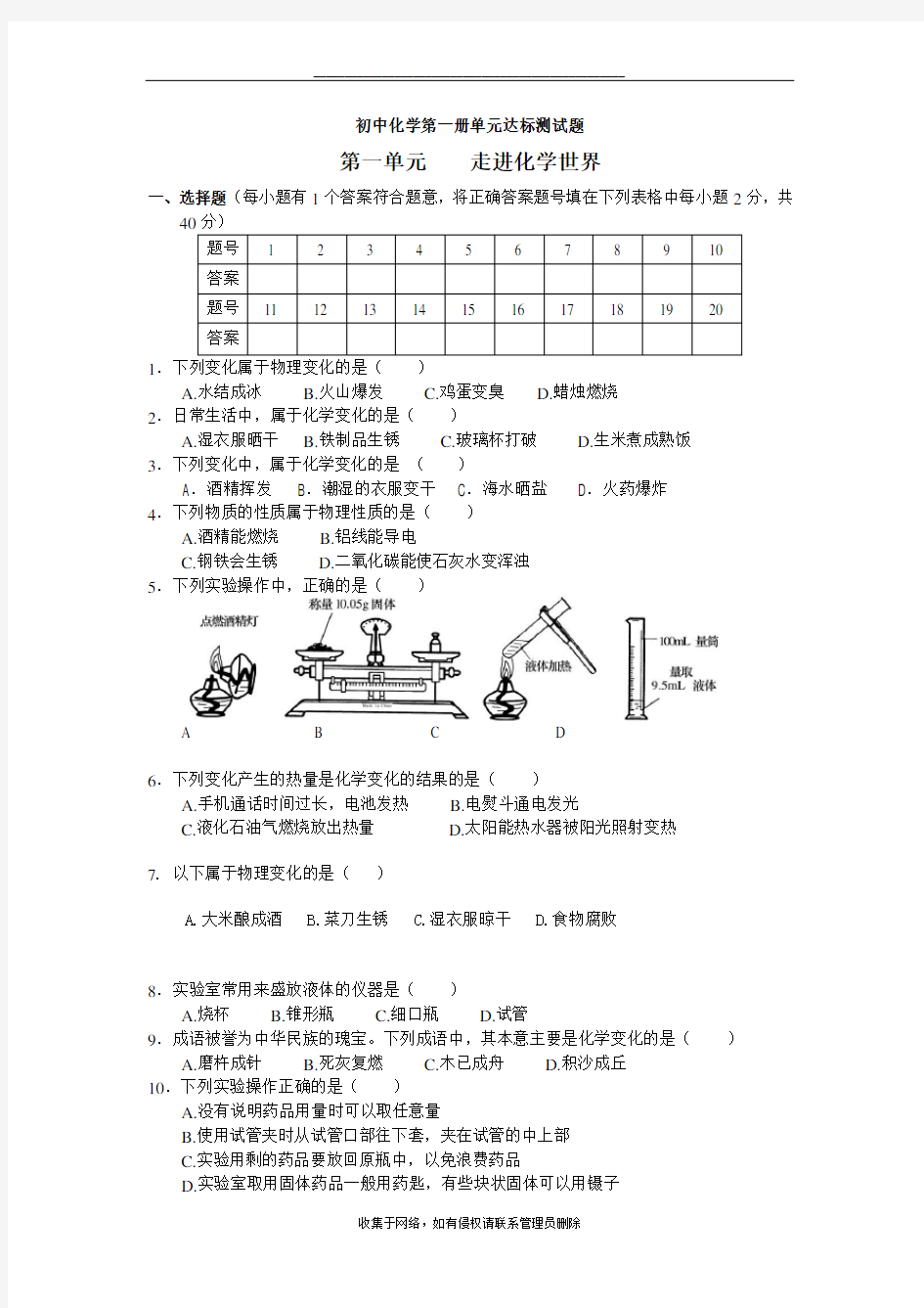 最新初中化学第一单元《走进化学世界》单元测试题