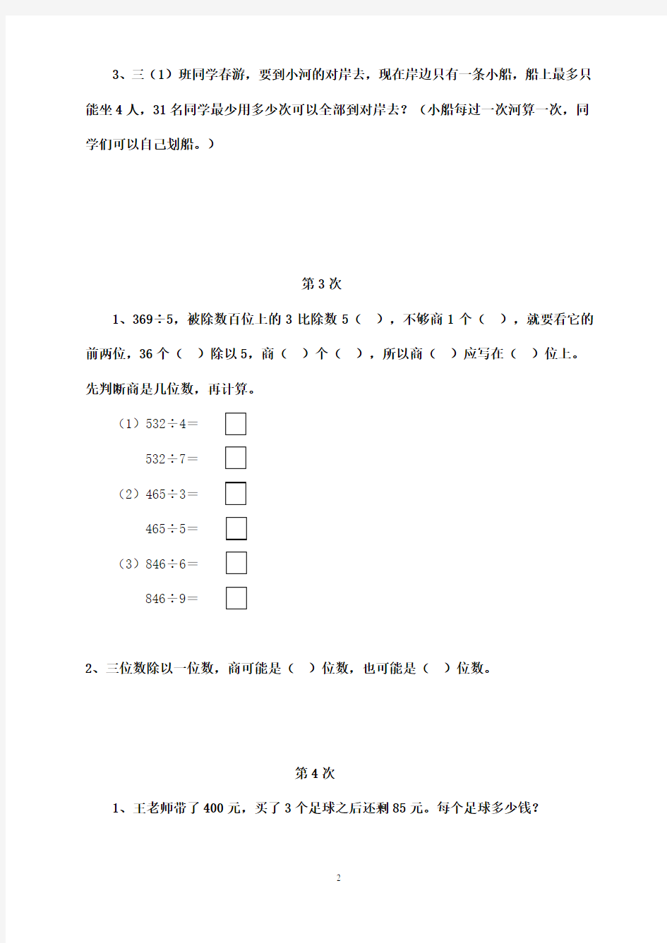 新人教版三年级数学下册作业