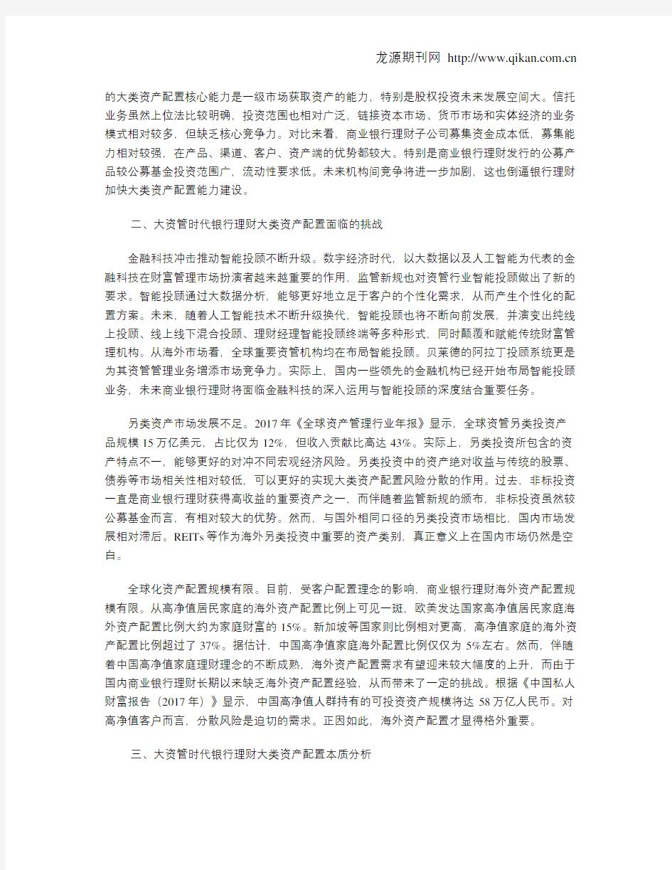 大资管时代商业银行理财大类资产配置本质探讨