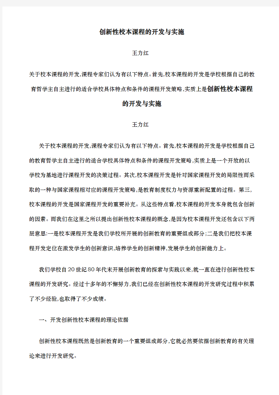 创新性校本课程的开发与实施