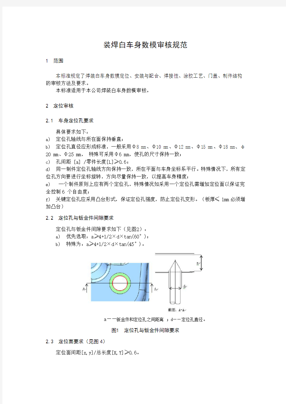 白车身数模审核规范20160817.