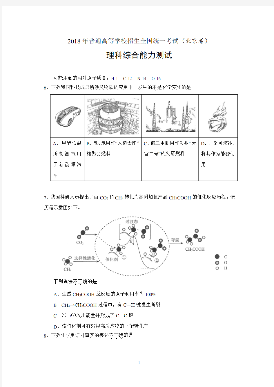 2018北京高考理综化学试题及答案