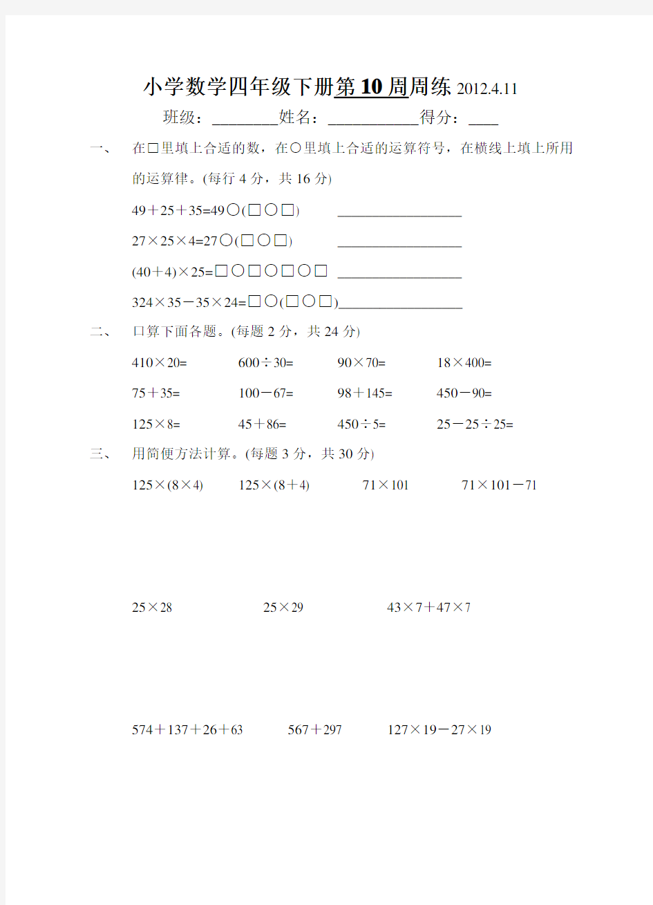 小学四年级数学下册第10周练习题