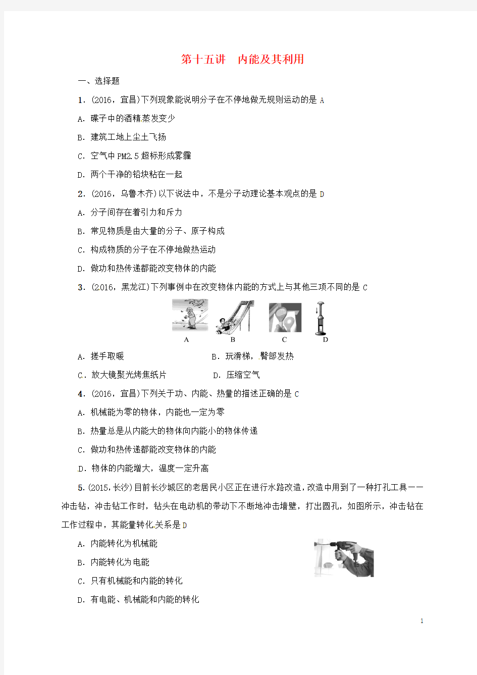 江苏省盐城市大丰市2017届中考物理第十五讲内能及其利用复习试题