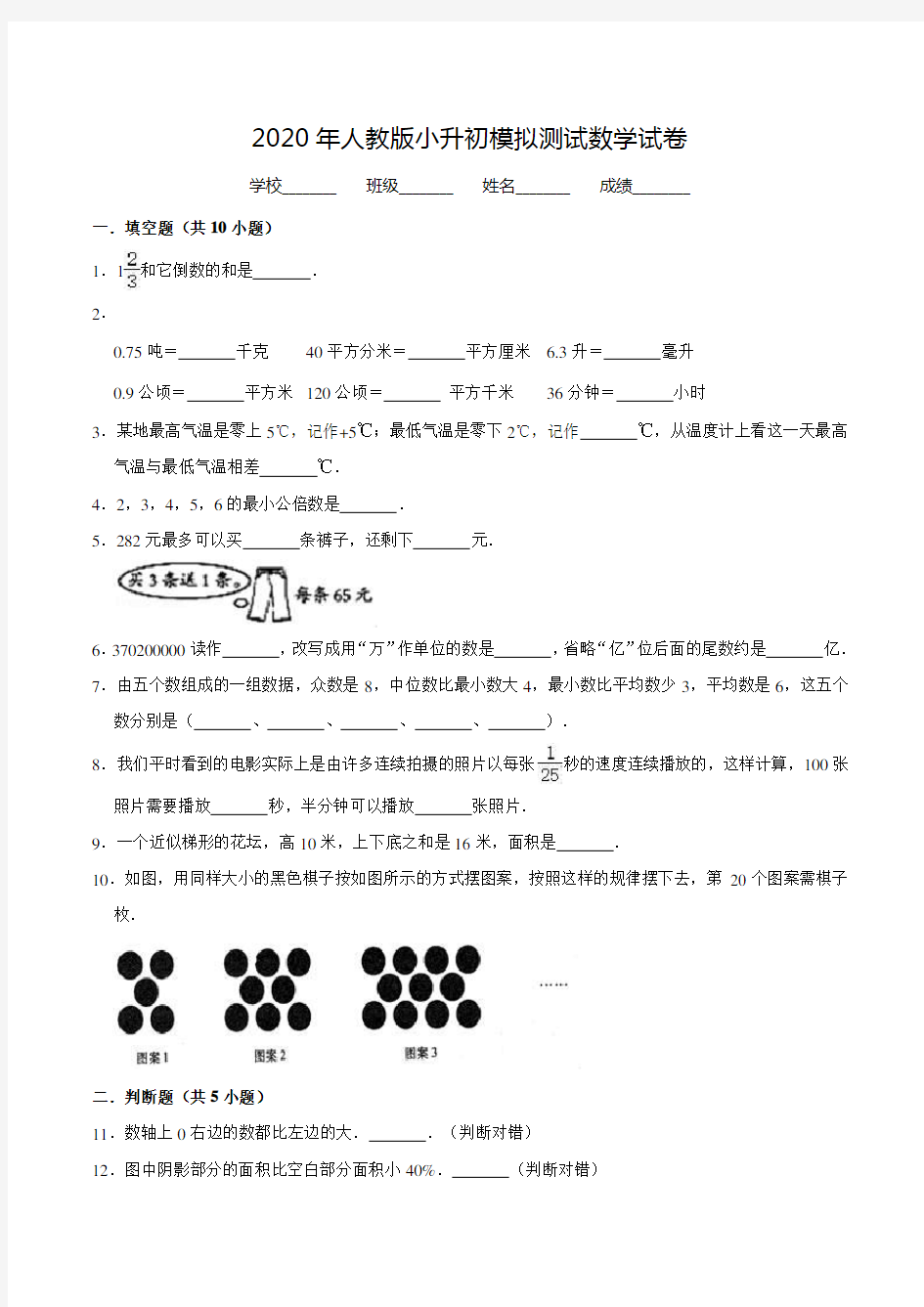 人教版六年级数学小升初试题(附答案)