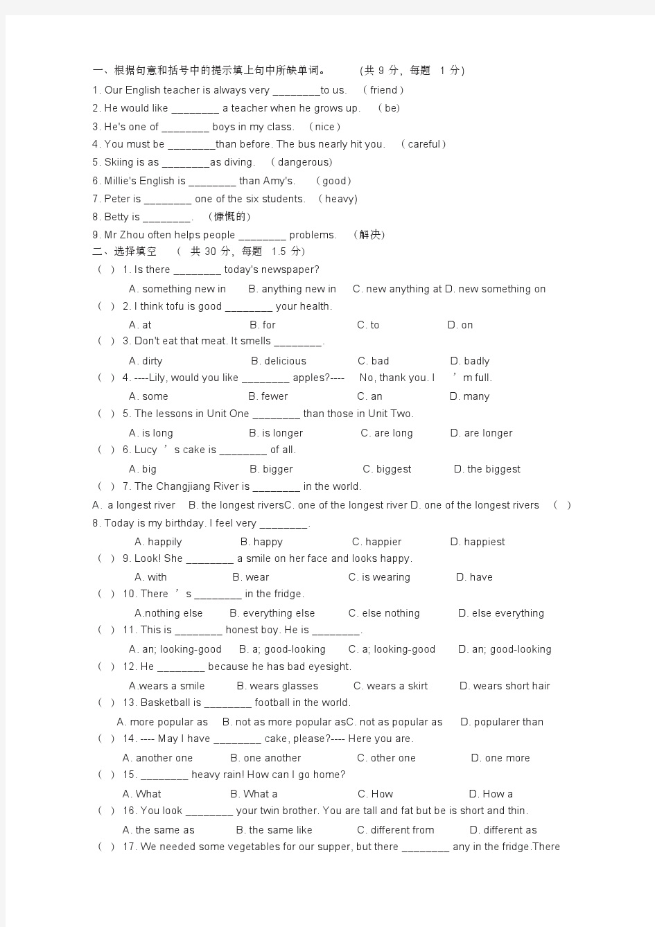 全国中学生英语能力竞赛初二试题