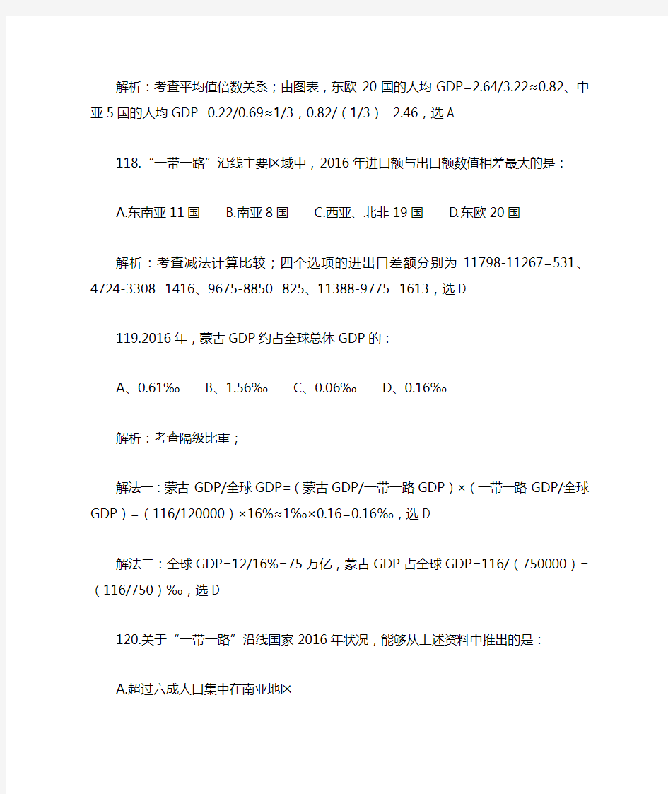 2018、2019国考行测资料分析真题刷题