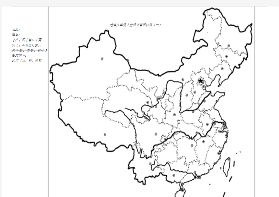 八年级上册地理地图专题练习