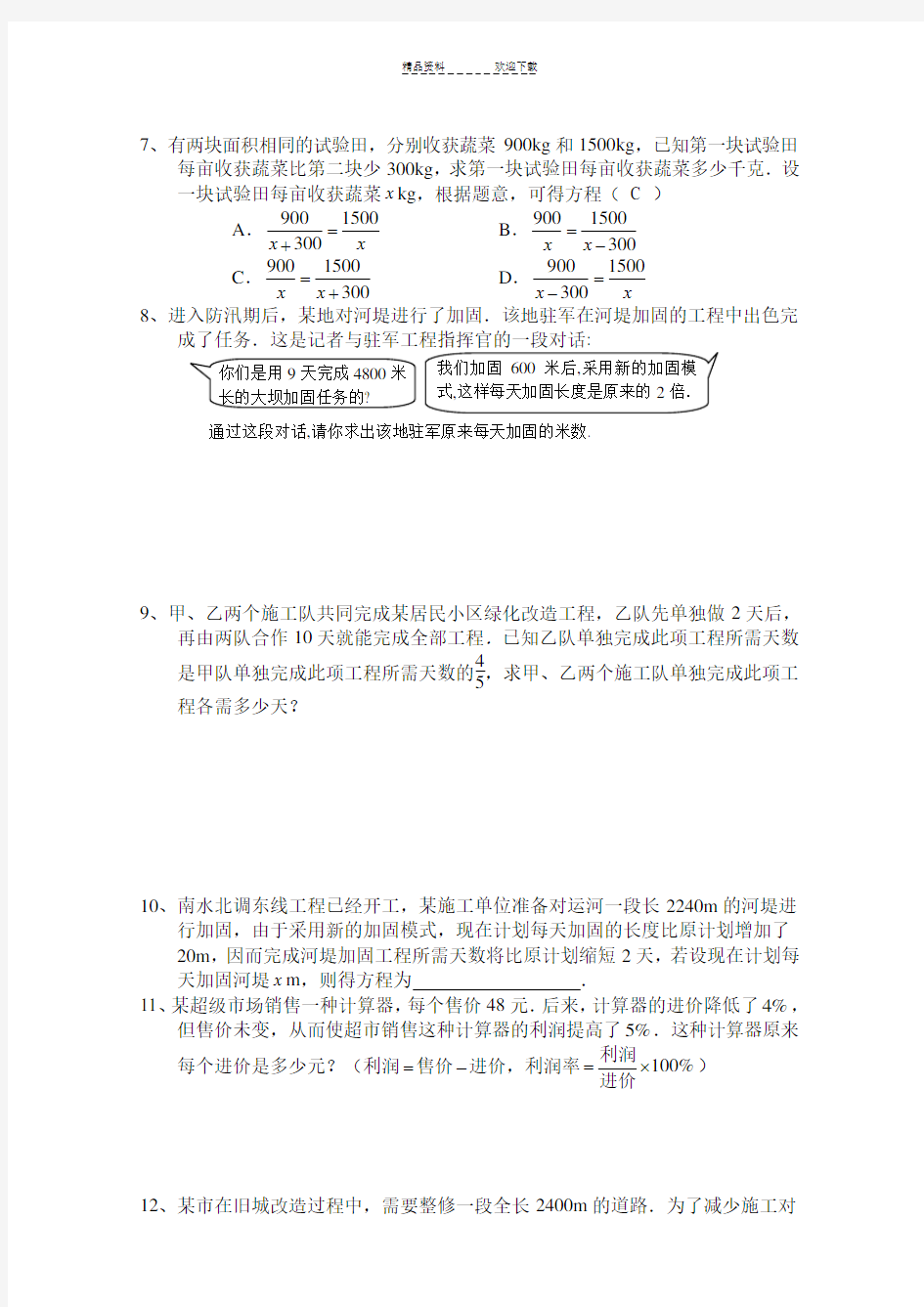 分式方程应用题含答案(经典)