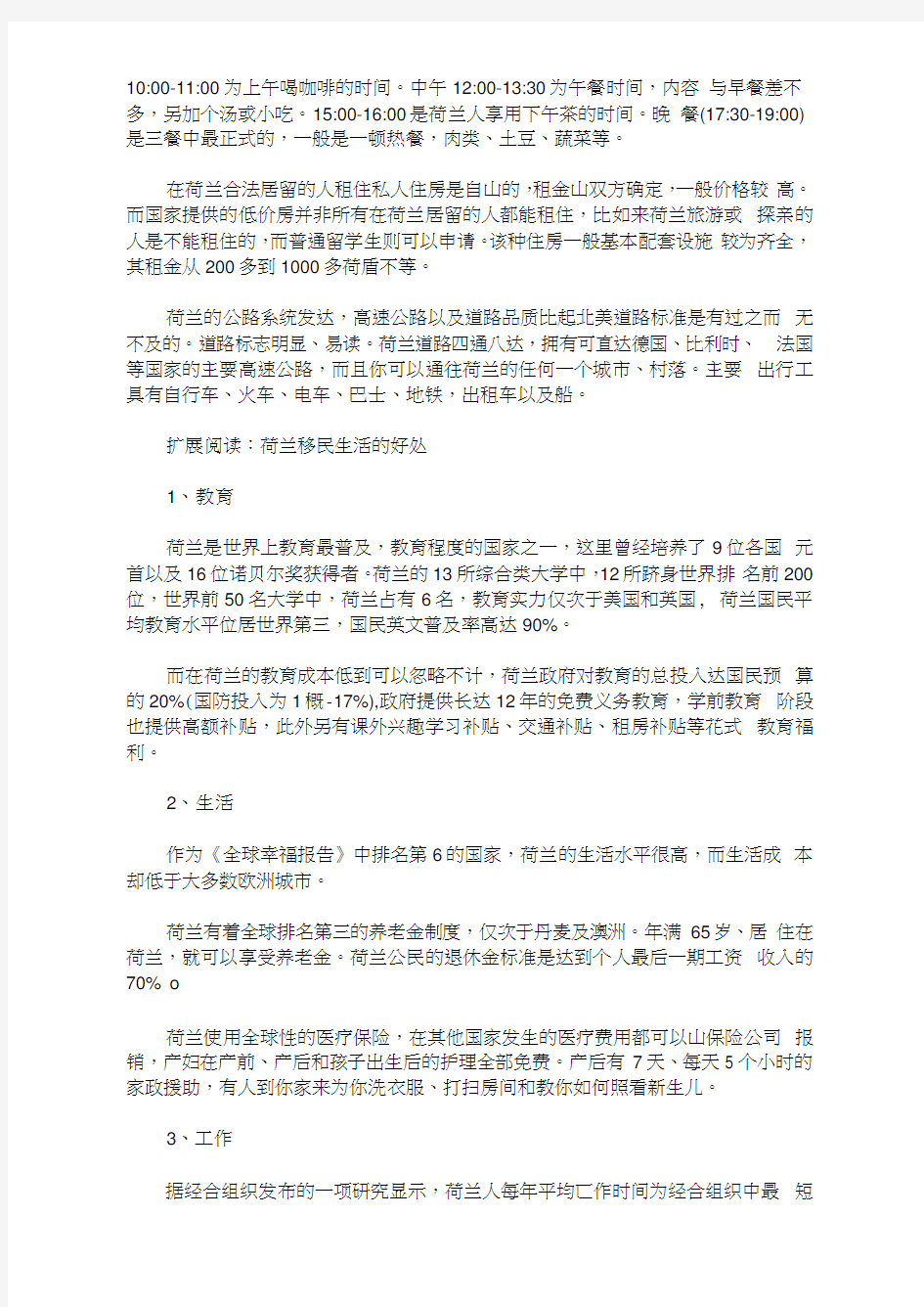 荷兰移民城市之阿姆斯特丹与鹿特丹介绍