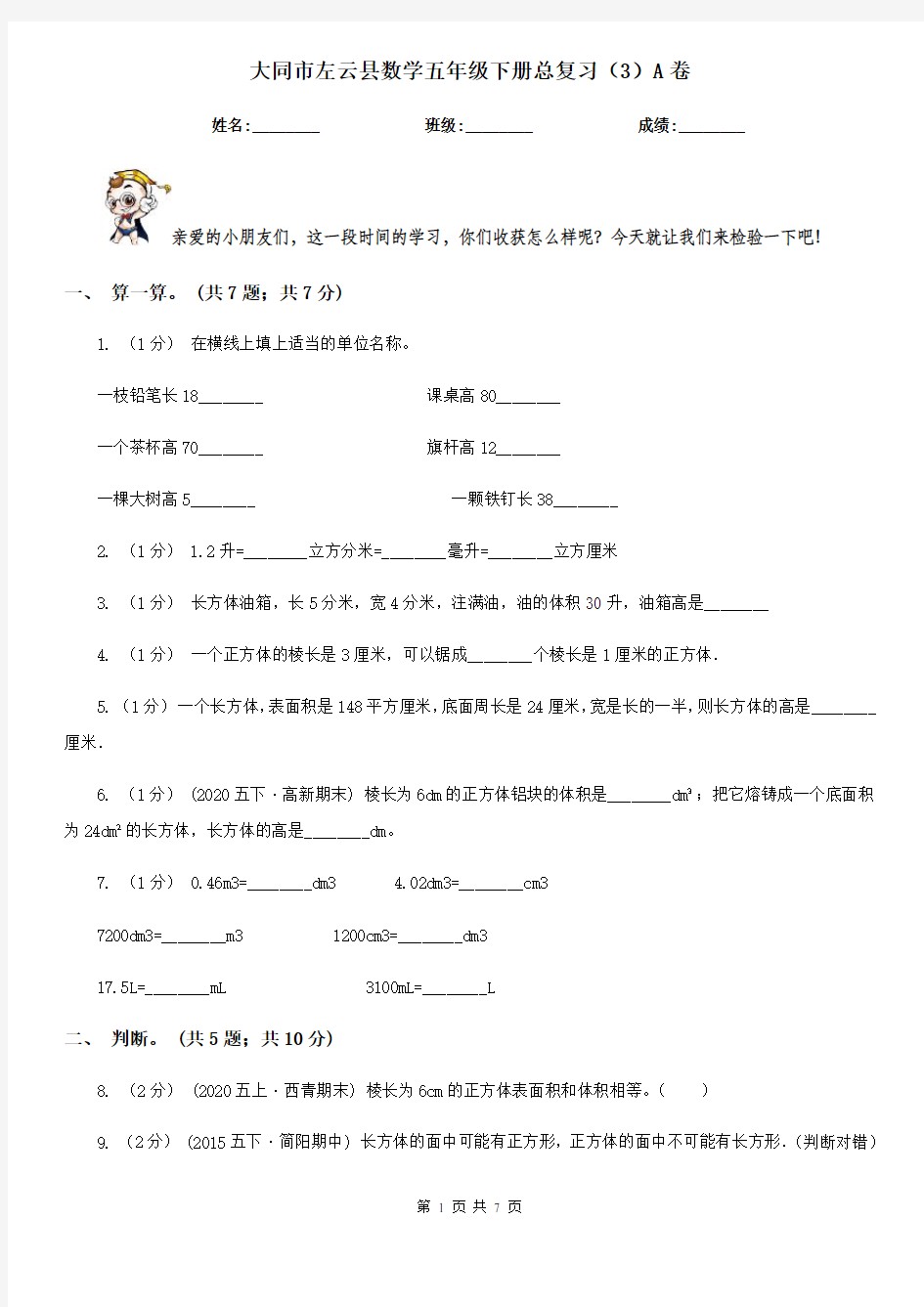 大同市左云县数学五年级下册总复习(3)A卷