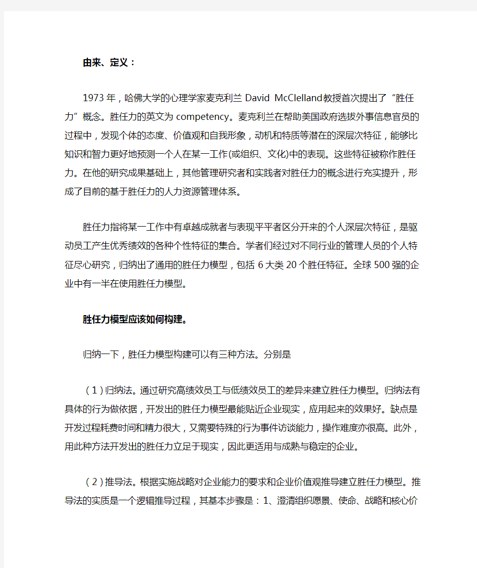 什么是胜任力模型