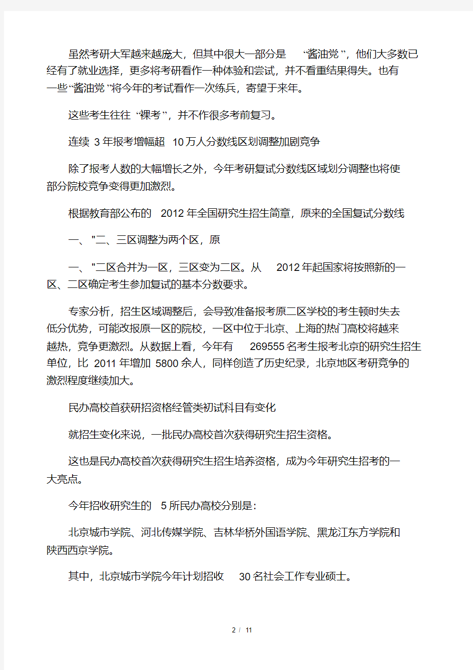 中国研究生历年招生人数一览(1978―2012).pdf