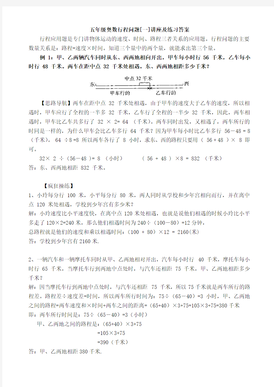 五年级奥数行程问题[一]讲座及练习答案