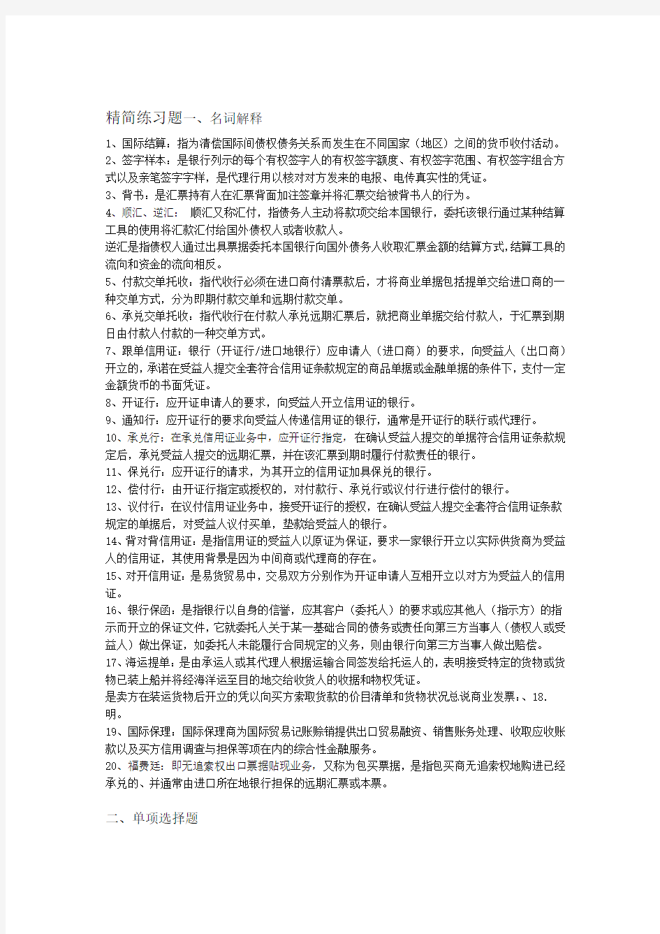 国际结算试题及答案详解