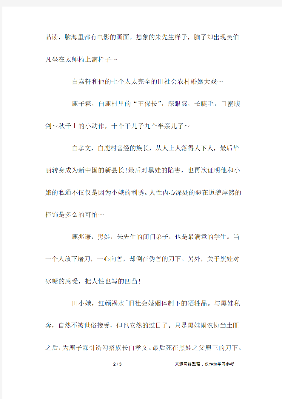 [白鹿原读书笔记500字] 白鹿原读书笔记3000字