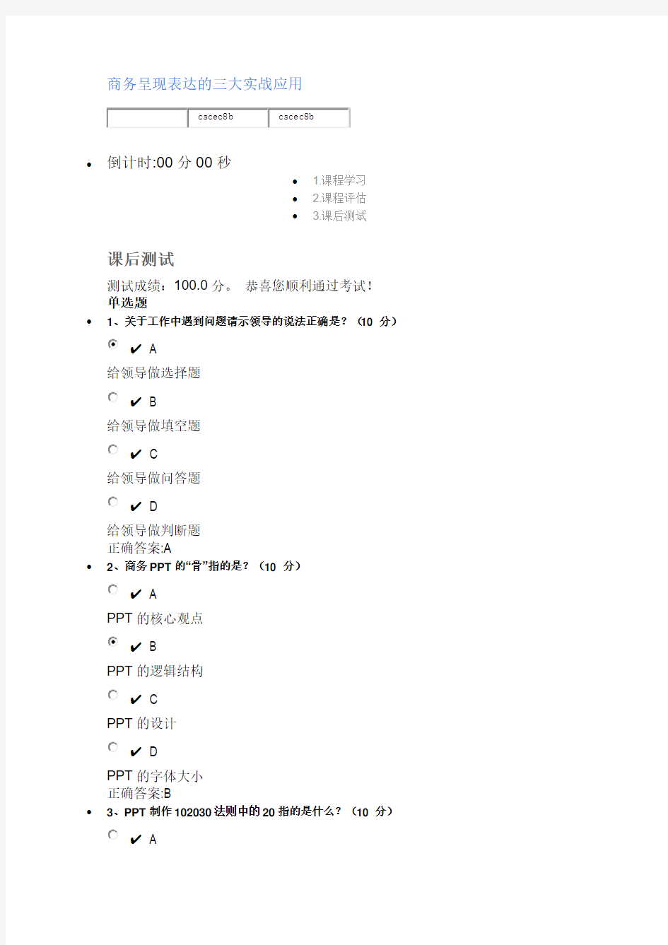 商务呈现表达的三大实战应用    (课程编号：PTC035103)