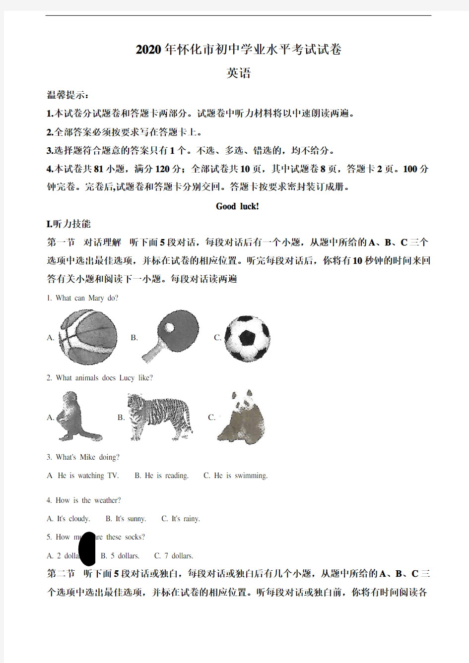 2020年湖南省怀化市中考英语试题(学生版)