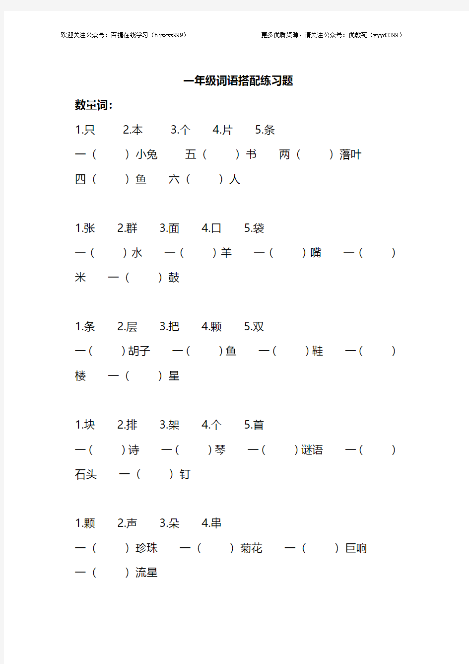 部编版一年级词语搭配练习题