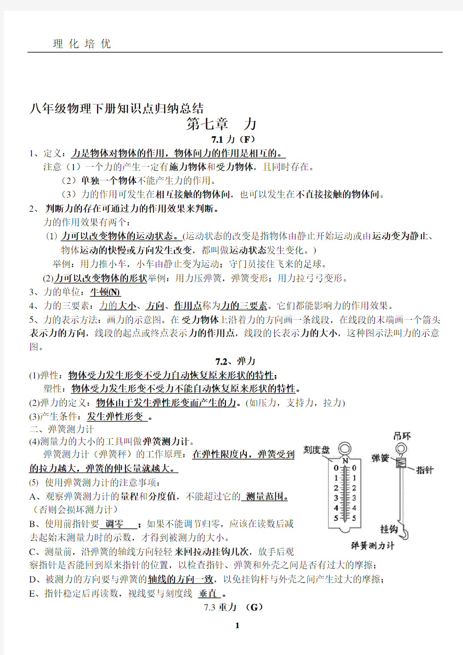 2017人教版八年级物理下册知识点总结