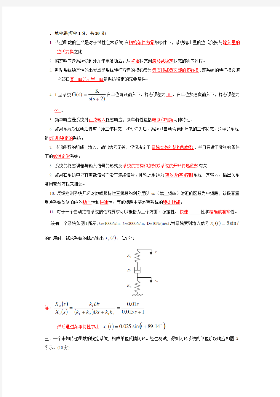 控制工程基础试卷A-答案