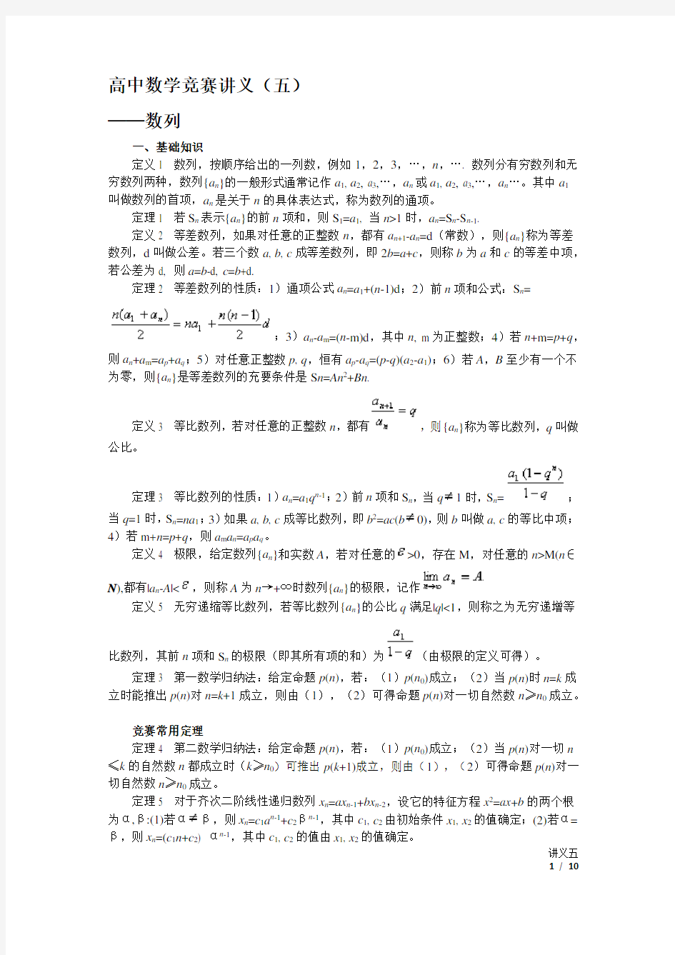 高中数学竞赛讲义(五)数列