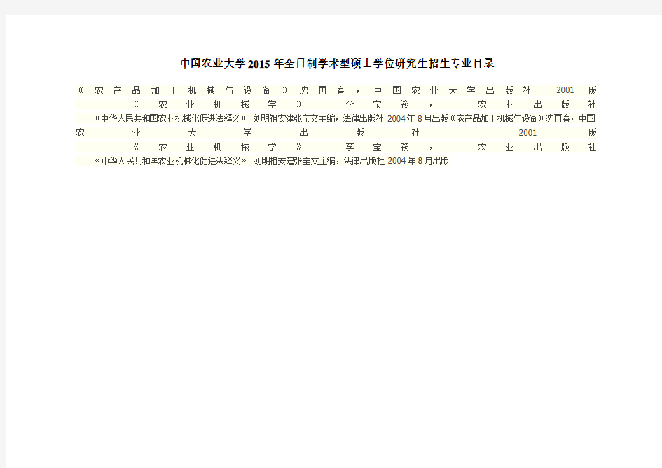 中国农业大学导师清单