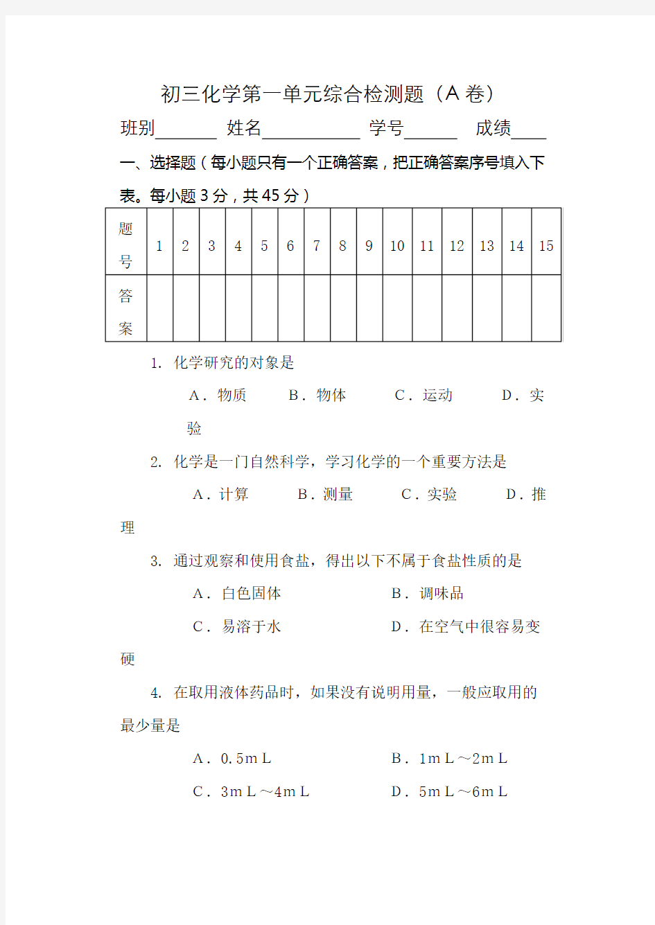 人教版初三化学测试题含答案