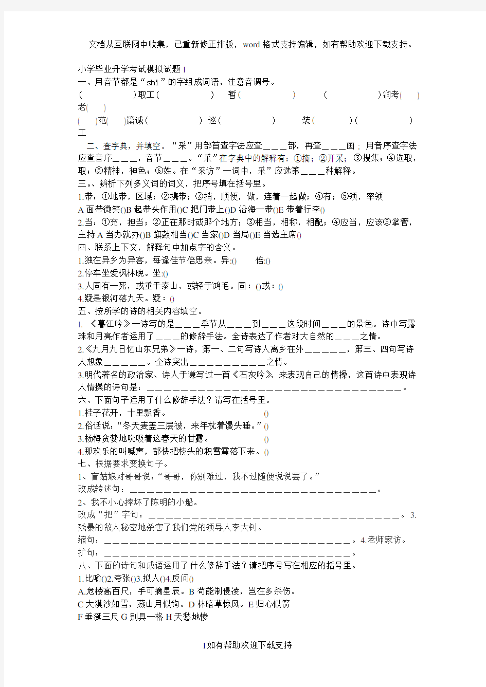 小学毕业升学考试模拟试题1