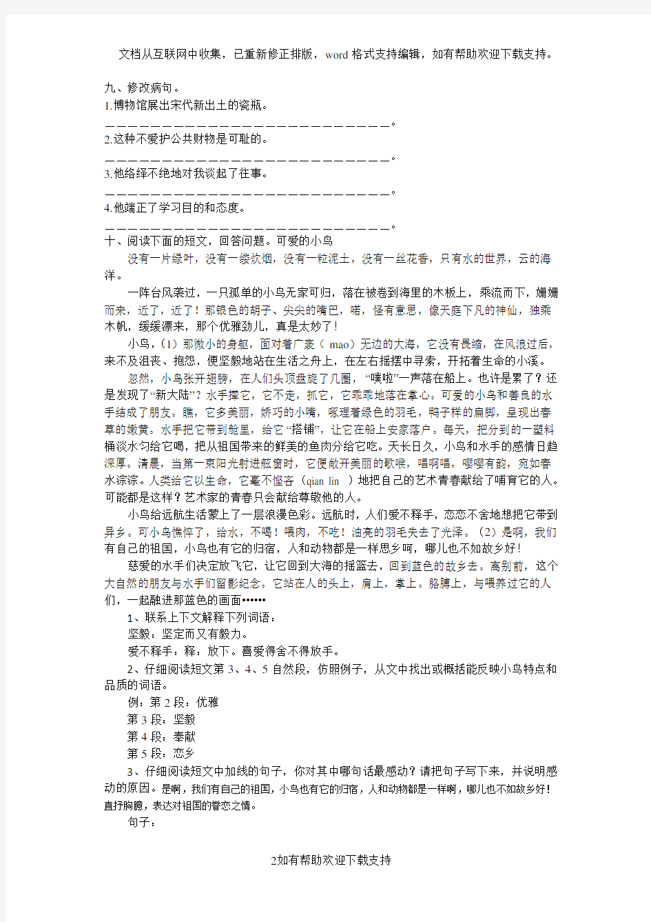 小学毕业升学考试模拟试题1