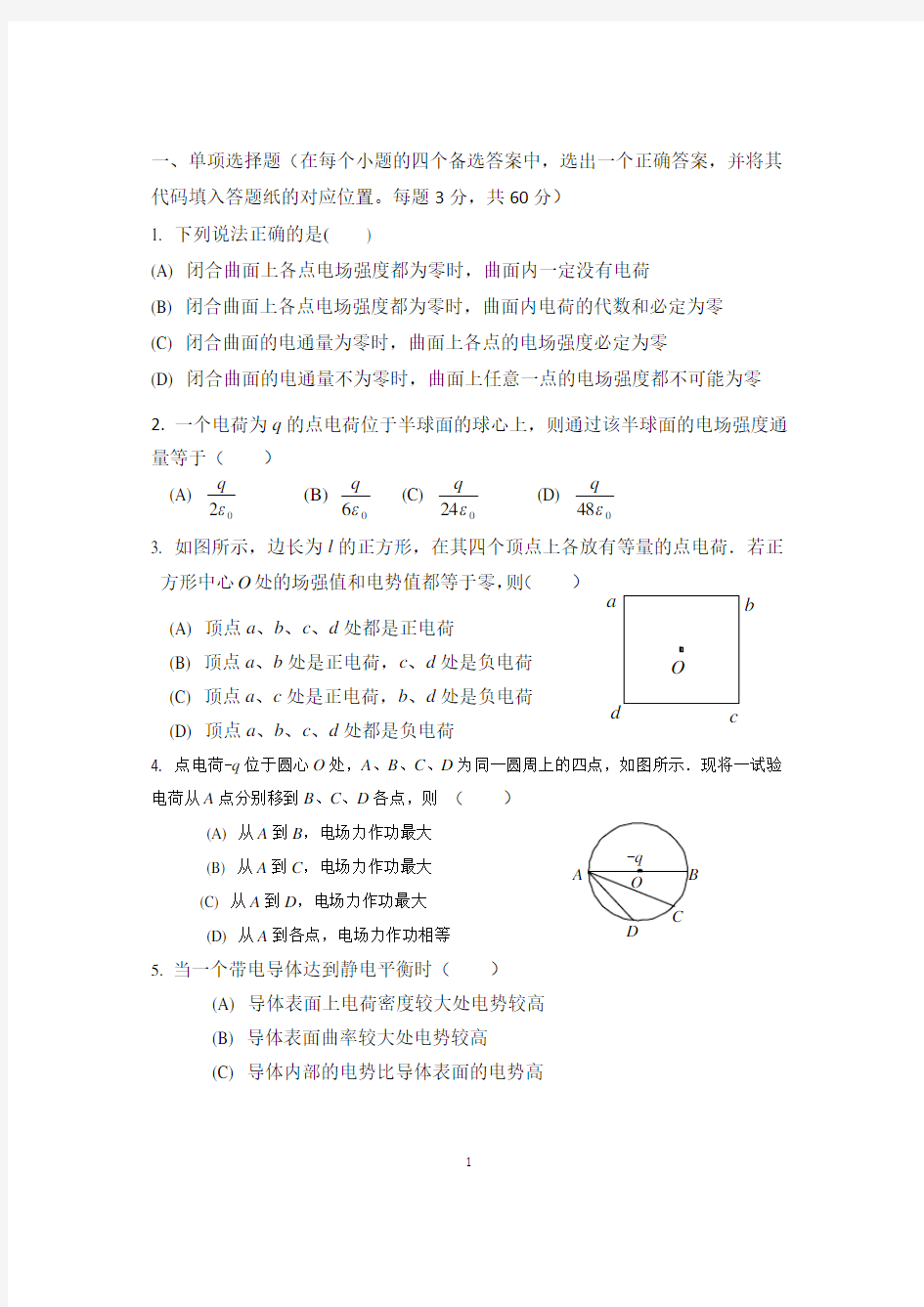 2016大物1B试题及答案1