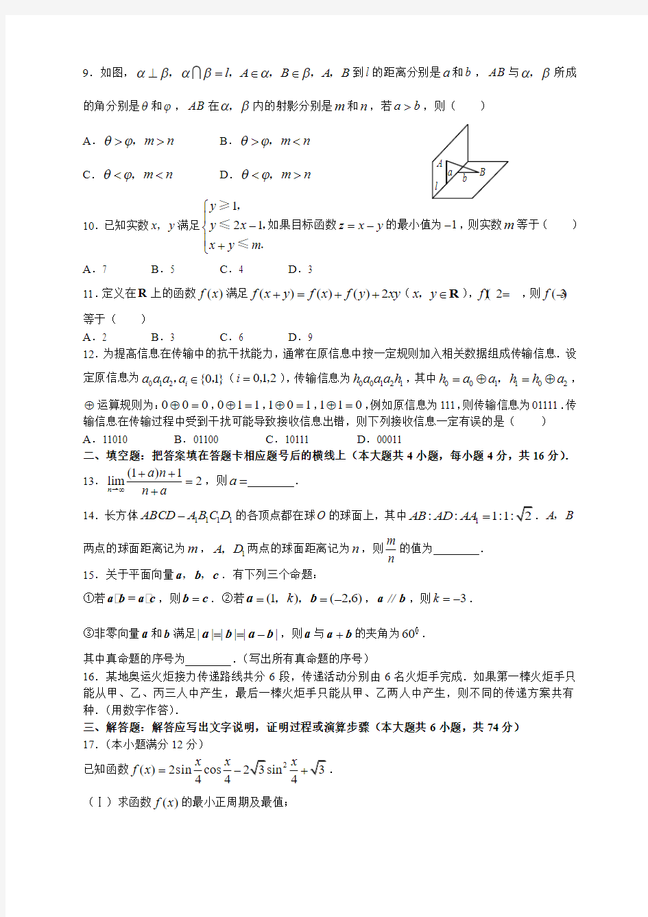 2008年高考陕西数学理(含答案)