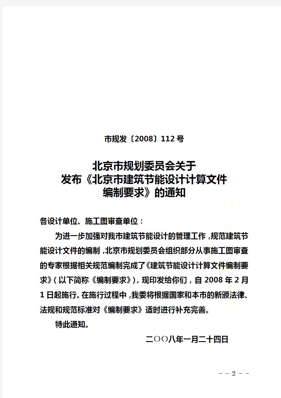 北京市建筑节能设计计算文件编制要求-建筑暖通电气三专业计算书