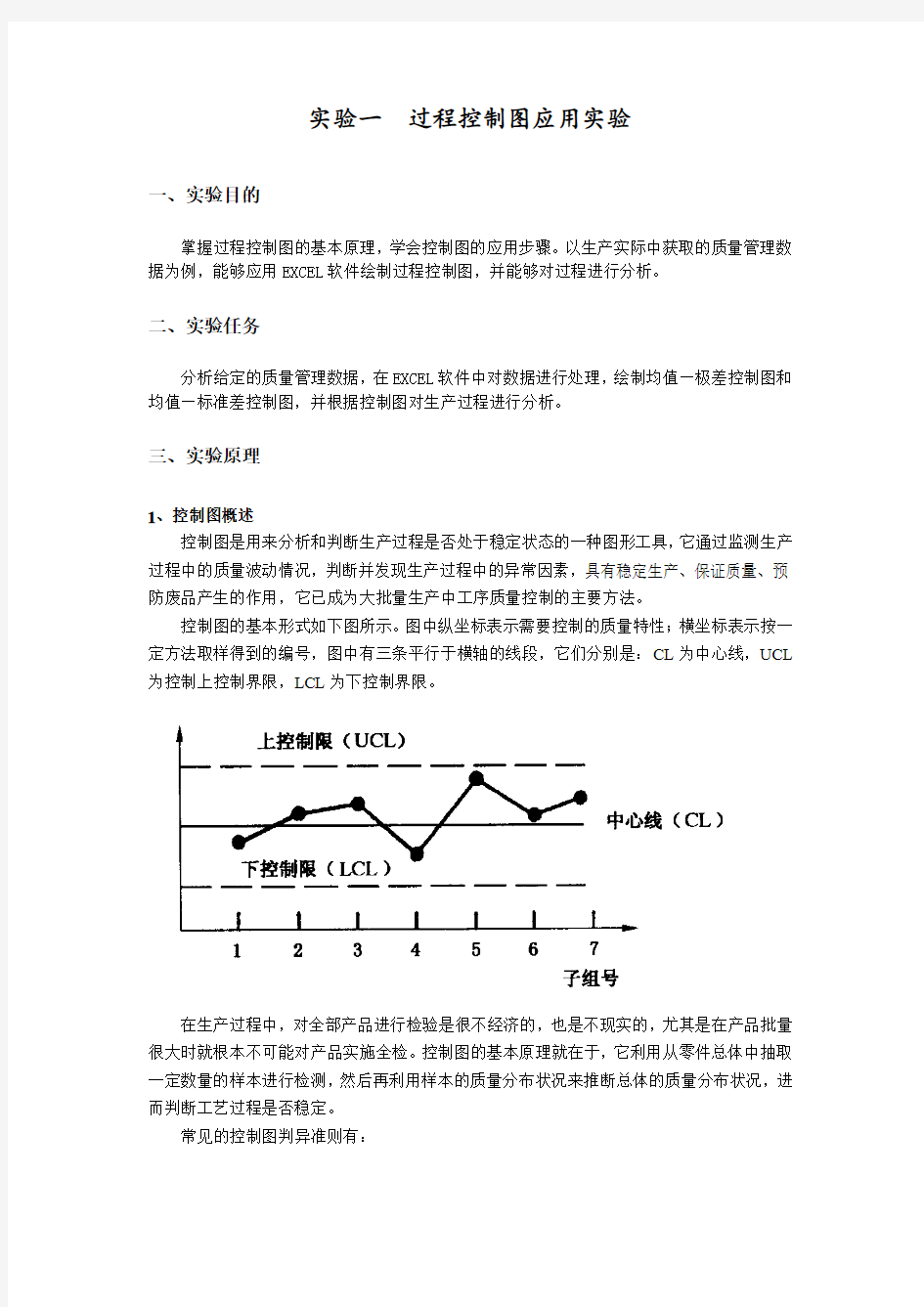 山东建筑大学工业工程质量管理实验报告