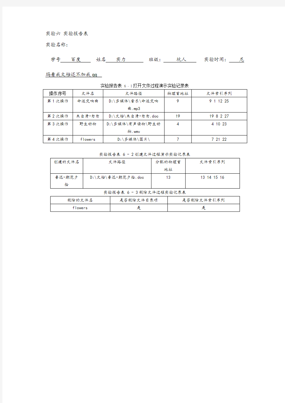 北京理工大学实验六实验报告表