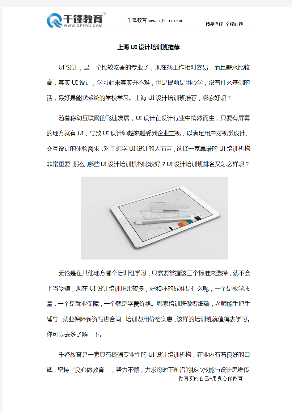 上海UI设计培训班推荐