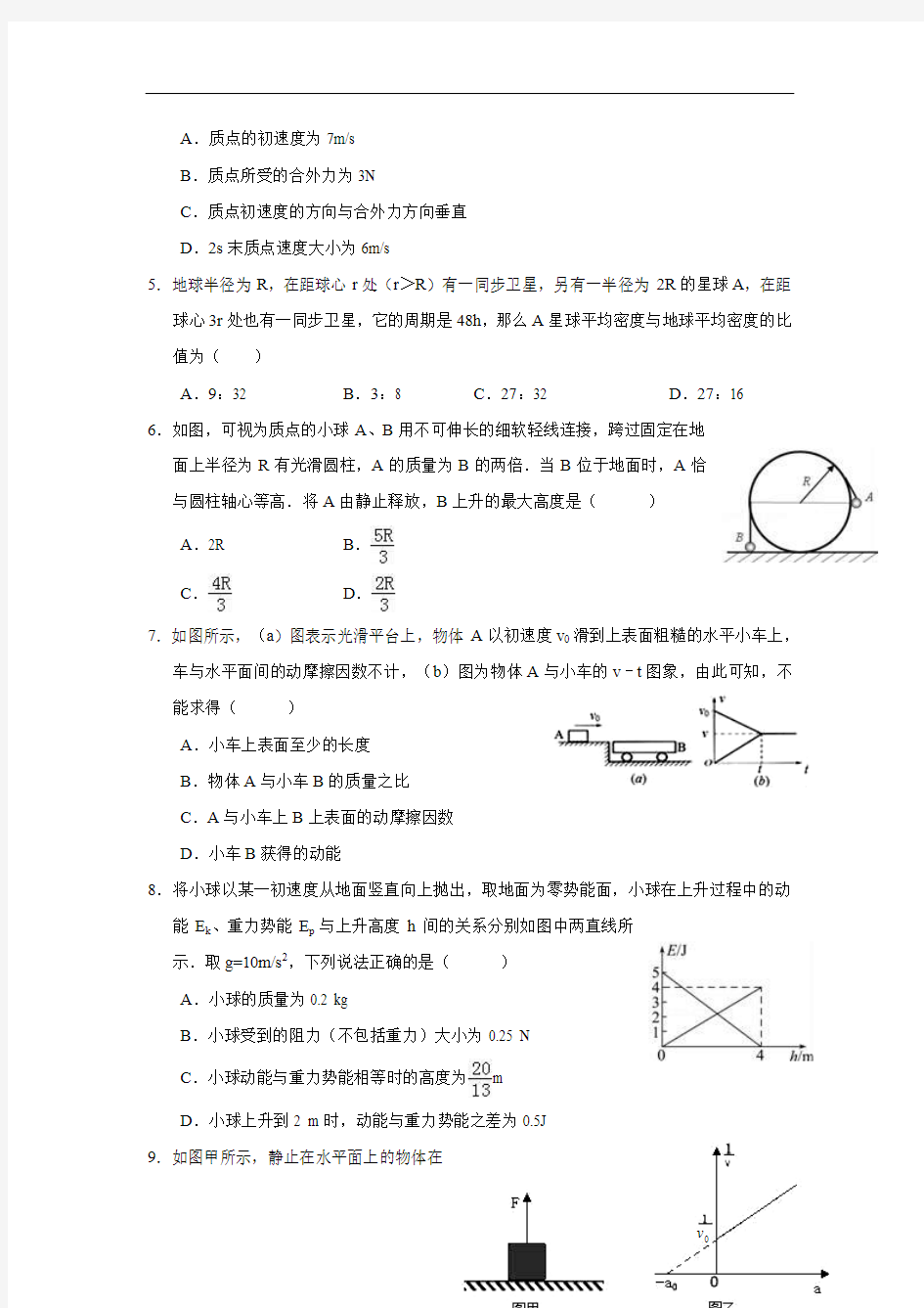 2017-2018学年高一下学期第三次月考物理试题含答案