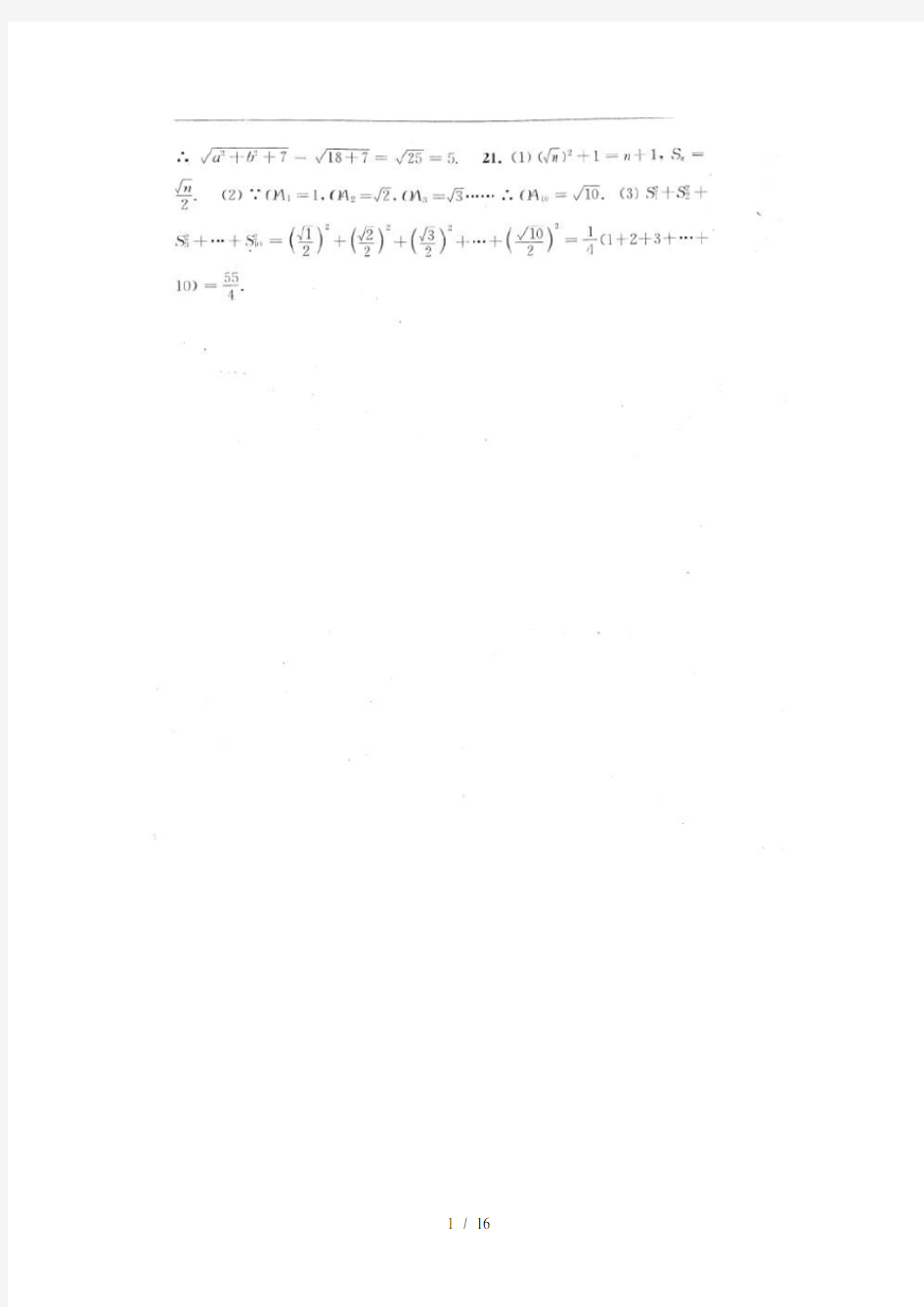 苏科版八年级下册数学补充习题答案