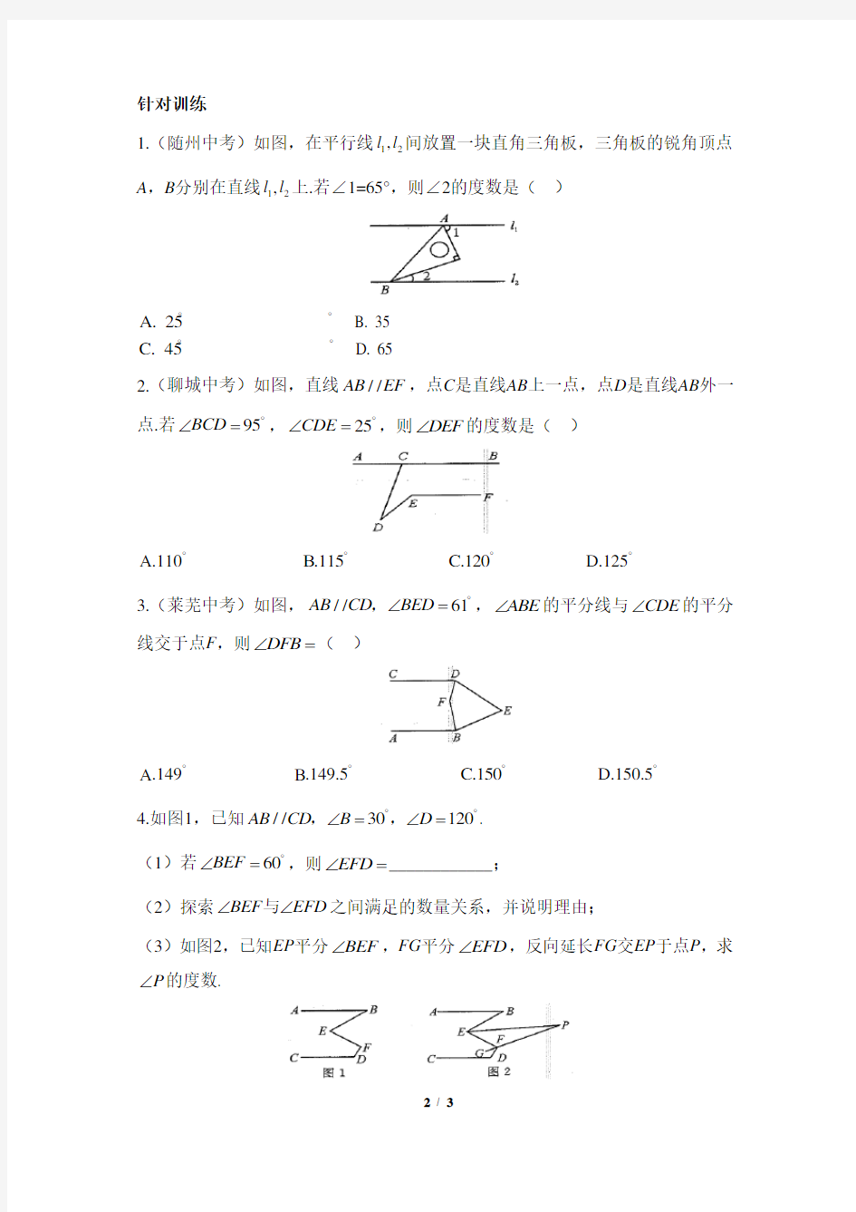 小专题_巧解平行线中的拐点问题