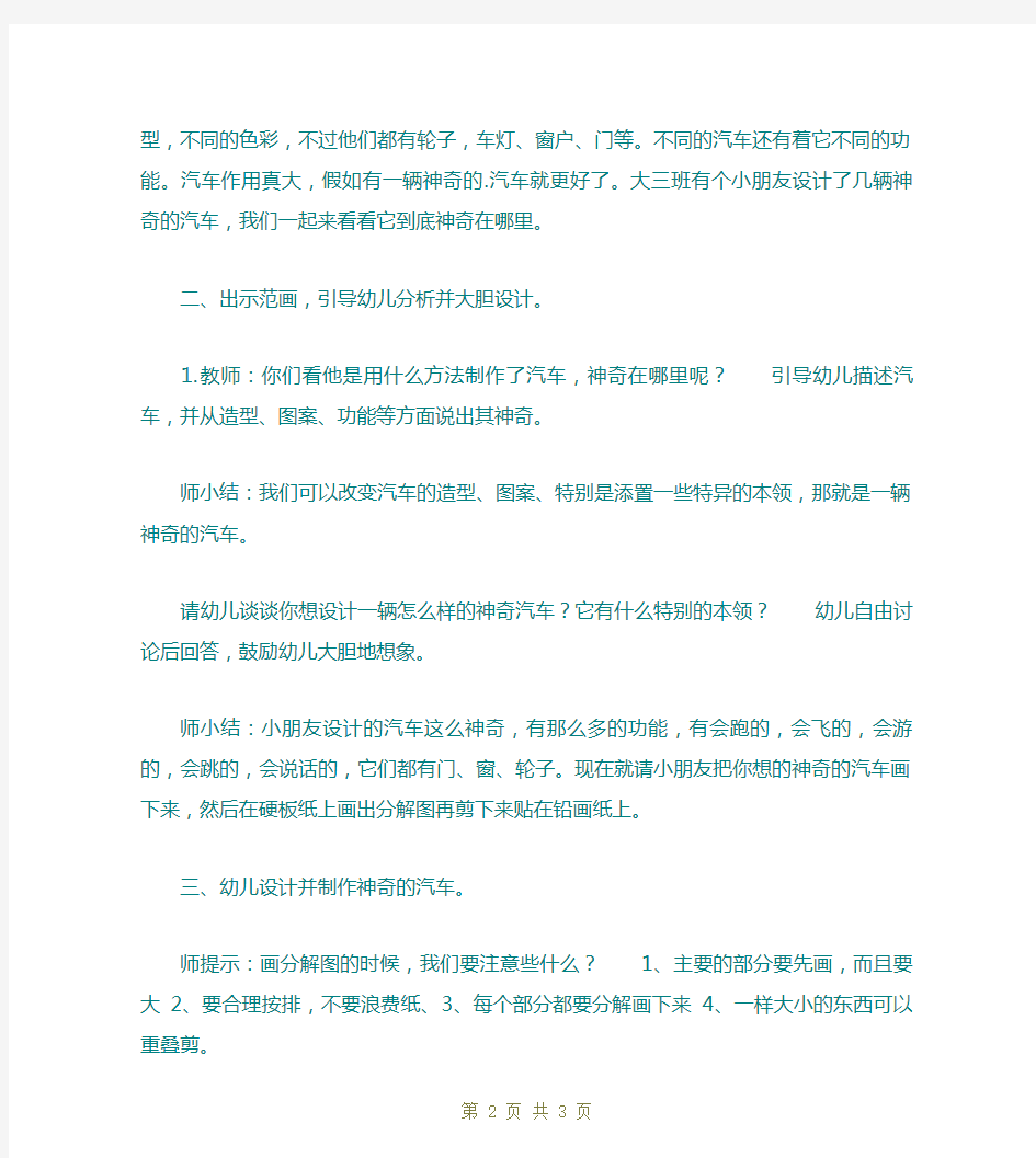 神奇汽车中班语言教案