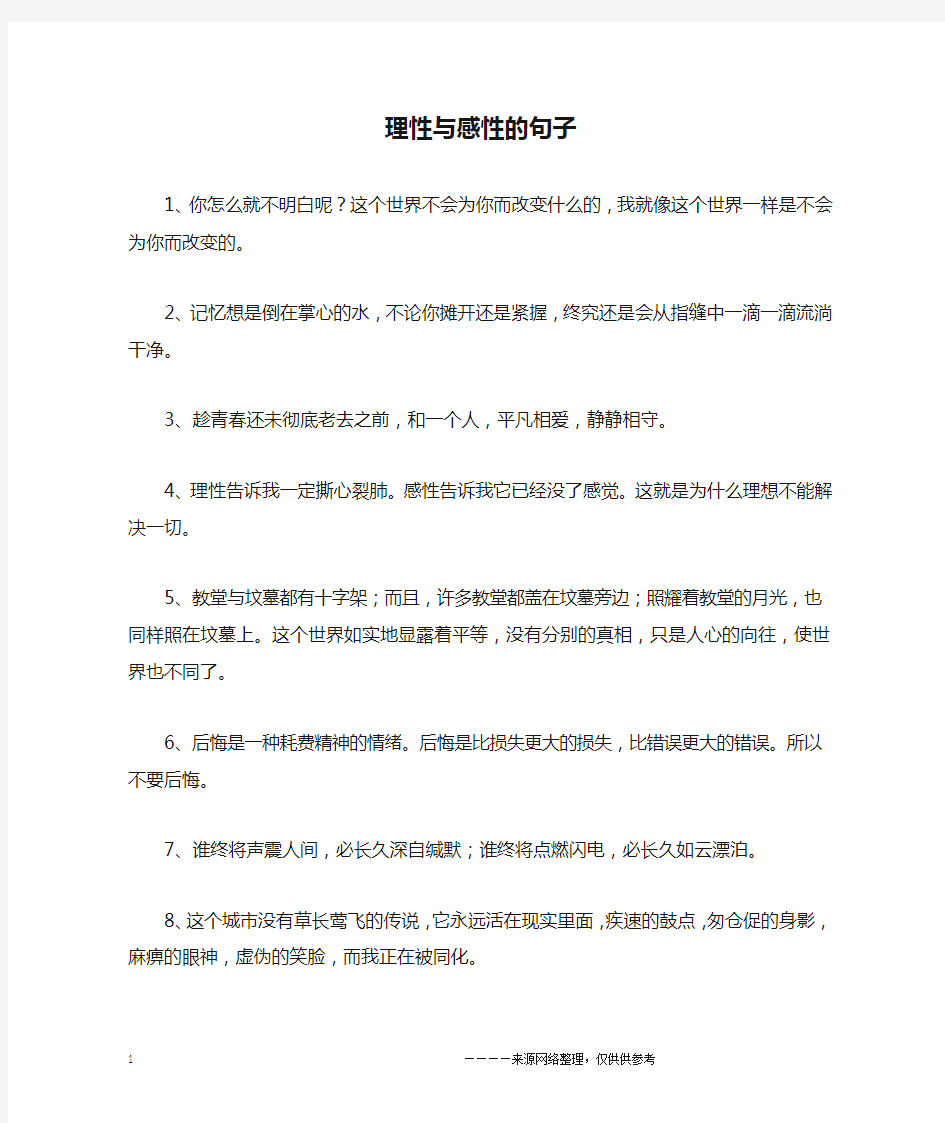 理性与感性的句子