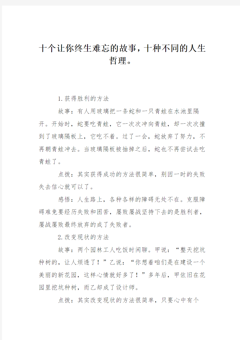 十个让你终生难忘的故事,十种不同的人生哲理。