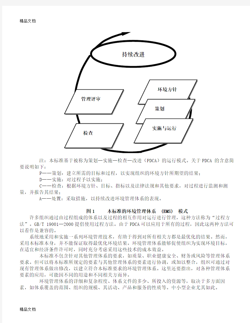 最新iso140012004环境管理体系资料