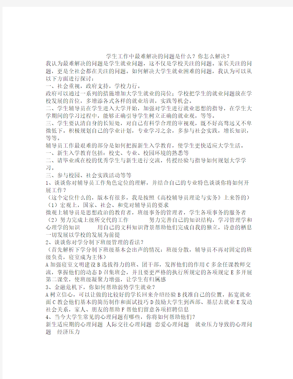 辅导员面试题大全含答案