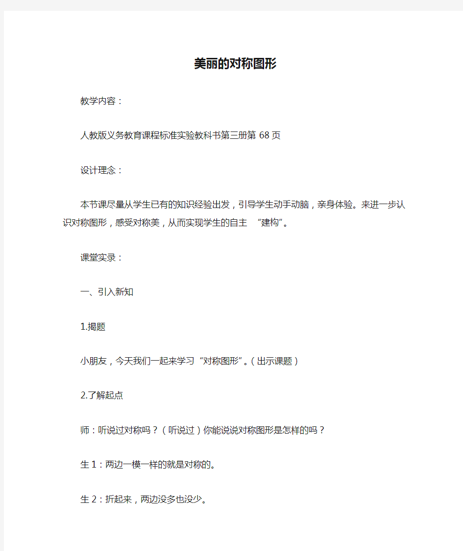 美丽的对称图形(小学数学教学实例)