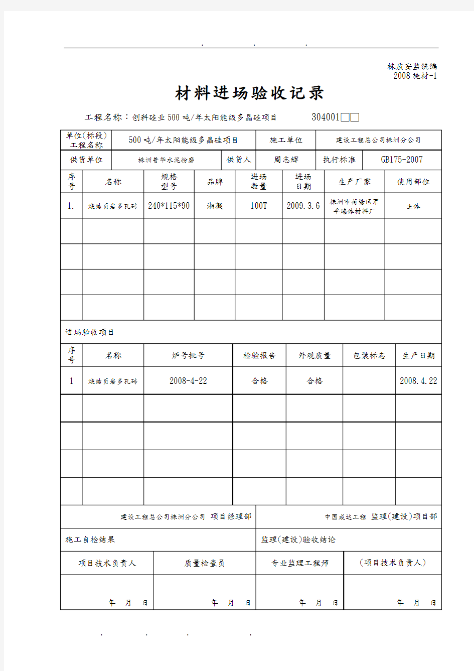 施工单位材料用表